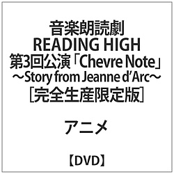 ｢Chevre Note｣-Story from Jeanne dArc- 完全生産限定版 DVD