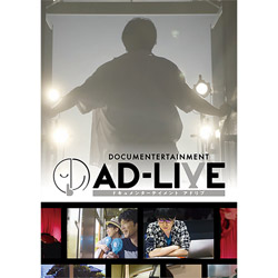 ドキュメンターテイメント AD-LIVE 通常版 DVD