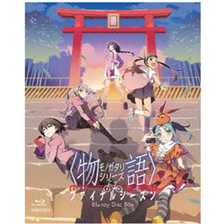 物語シリーズ ファイナルシーズン Blu-ray Disc BOX 完全生産限定版 【sof001】