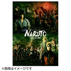 ライブ・スペクタクル「NARUTO-ナルト-」〜忍界大戦、開戦〜 完全生産限定版 DVD