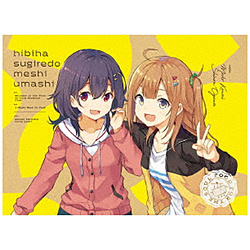 【特典対象】 日々は過ぎれど飯うまし 1 完全生産限定版 BD ◆ソフマップ・アニメガ全巻連続購入特典「WスエードB2タペストリー」◆店舗共通全巻連続購入特典「キャラクター原案：あっと描き下ろし全巻収納BOX」