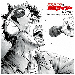 （アニメーション）/ Wanna be/ワンモアタイム