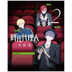時光代理人 -LINK CLICK- 英都篇 2 完全生産限定版 BD