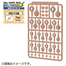 PPC-T128 関節技 球体ジョイントラージ フレッシュ