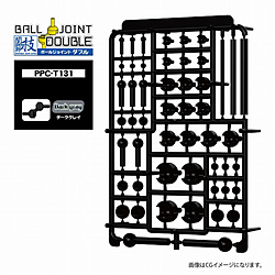 関節技 ボールジョイントダブル　ダークグレイ