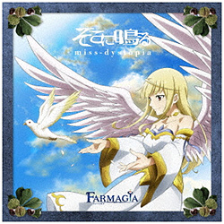 そこに鳴る/ TVアニメ『FARMAGIA』エンディングテーマ：miss-dystopia アニメ盤