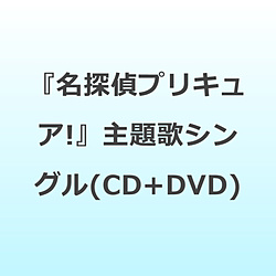 （アニメーション）/ 『名探偵プリキュア！』主題歌シングル（CD＋DVD）