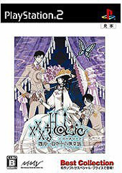 xxxHOLiC ～四月一日の十六夜草話～（Best版）【PS2】