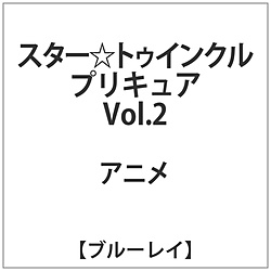 スタートゥインクルプリキュア vol.2 BD