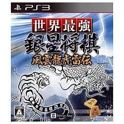 世界最強銀星将棋 風雲龍虎雷伝    【PS3ゲームソフト】