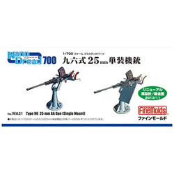 1/700 ナノ・ドレッドシリーズ 九六式25mm単装機銃