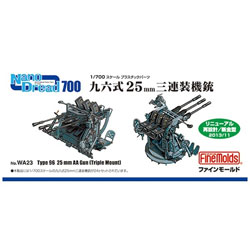 1/700 ナノ・ドレッドシリーズ 九六式25mm三連装機銃