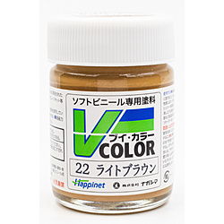 Vカラー VC-22 ライトブラウン