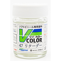 Vカラー VC-47 リターダー