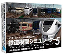 〔Win版〕 鉄道模型シミュレーター 5 第6号（未開封） 【PCゲームソフト】