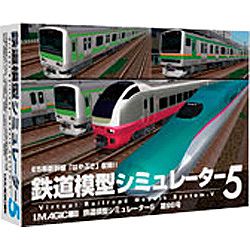 〔Win版〕 鉄道模型シミュレーター 5 第9B号（未開封） 【PCゲームソフト】
