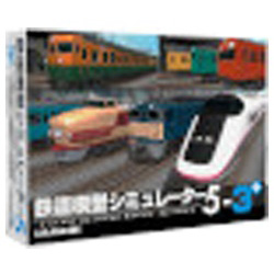 〔Win版〕 鉄道模型シミュレーター 5−3＋（未開封） 【PCゲームソフト】