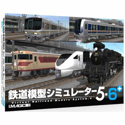 〔Win版〕鉄道模型シミュレーター5-6+