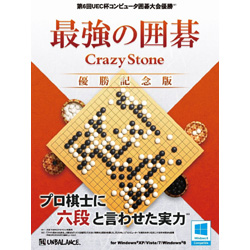 ［Win版］ 最強の囲碁 CrazyStone 優勝記念版