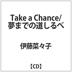 ɓ؁[q / Take a Chance/܂ł̓ CD