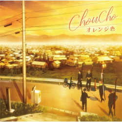 ChouCho / TVアニメ『ツルネ -風舞高校弓道部-』EDテーマ｢オレンジ色｣ CD 【852】