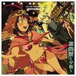 TVアニメ 翠星のガルガンティア ドラマCD CD