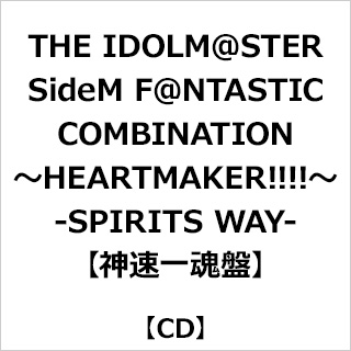 【特典対象】 THE IDOLM@STER SideM F@NTASTIC COMBINATION～HEARTMAKER!!!!～-SPIRITS WAY-[神速1灵魂盘] ◆[Beit盘][神速1灵魂盘]连续购买优惠"茄克版权使用插图席" ◆Sofmap·Animega优惠"丙烯轨道猾车"(76mm)