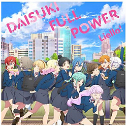 【特典対象】 Liella！/ TVアニメ『ラブライブ！スーパースター!!』3期ED主題歌「DAISUKI FULL POWER」 【sof001】 ◆ソフマップ・アニメガ特典「アクリルコースター(76mm)」