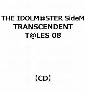 【特典対象】 THE IDOLM@STER SideM TRANSCENDENT T@LES 08 ◆ソフマップ・アニメガ特典「アクリルコースター(76mm)」