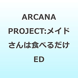 ARCANA PROJECT/ しあわせフレーバー 通常盤