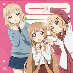 （アニメーション）/ 『大室家 dear friends』主題歌「My Sunny Side！ / パッチワーク・エトセトラ！」 初回限定盤 【sof001】