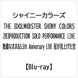VCj[J[Y/ THE IDOLMSTER SHINY COLORS g283PRODUCTION SOLO PERFORMANCE LIVEuԂȂ܂܁v5D5th Anniversary LIVEuグvh Blu-ray BOX 񐶎Y