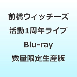 前橋ウィッチーズ/ 『前橋ウィッチーズ』活動1周年記念ライブ 〜We are 前橋ウィッチーズ！〜 Blu-ray 数量限定生産版