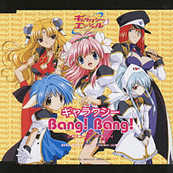 エンジェル隊/ ギャラクシー★Bang！Bang！（“GALAXY ANGEL” Opening Theme）