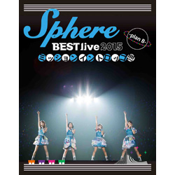 スフィア/Sphere BEST live 2015 ミッションイントロッコ！！！！ -plan B- LIVE BD 【ブルーレイ ソフト】   ［ブルーレイ］