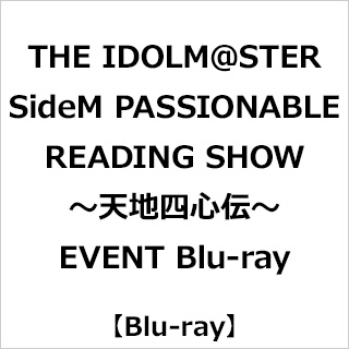 【特典対象】 THE IDOLM@STER SideM PASSIONABLE READING SHOW～世界4心传～EVENT Blu-ray ◆厂商优惠"像电影票一样的卡"(2种安排)