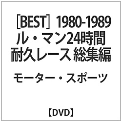 【BEST】1980-1989 ル・マン24時間耐久レース 総集編
