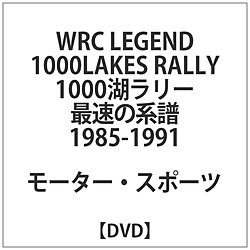 WRC LEGENDTHE1000LAKES1000湖拉力赛最迅速的家谱1985-1991 DVD