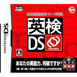 英検DS 旺文社英検書シリーズ準拠 【DSゲームソフト】