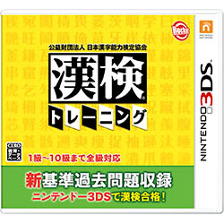 公益財団法人 日本漢字能力検定協会 漢検トレーニング    【3DSゲームソフト】