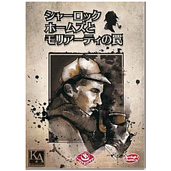 シャーロック・ホームズとモリアーティの罠 完全日本語版