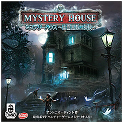 ミステリーハウス 〜幽霊屋敷の探検〜 完全日本語版