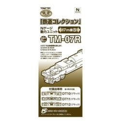 鉄道コレクション 動力ユニット17m級用B TM-07R