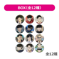 劇場アニメ「ひゃくえむ。」　トレーディング缶バッジ（全12種）【BOX】 ◆劇場アニメ「ひゃくえむ。」POP UP SHOP 特典対象