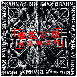 BRAHMAN / E^ECEgEEEEEE CD