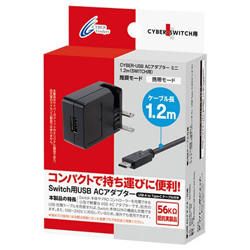 CYBER・USB ACアダプター ミニ(SWITCH用) 1．2m ［Switch］ [CY-NSUSAD1-BK]