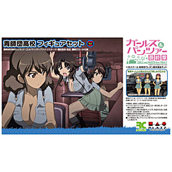 1/35ガールズアンドパンツァーGPF-38 1/35ガールズ&パンツァー最終章青師団高校フィギュアセット 【sof001】