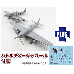 1/72 アメリカ軍 P-51Dマスタング バトルダメージデカール付属 ウォルターソンズ