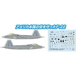 1/144 アメリカ空軍 F-22ラプター インターセプターミッション