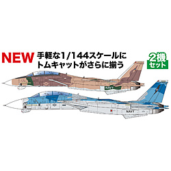 1/144 F-14A トムキャット アメリカ海軍戦闘機兵器学校 トップガン 2機セット